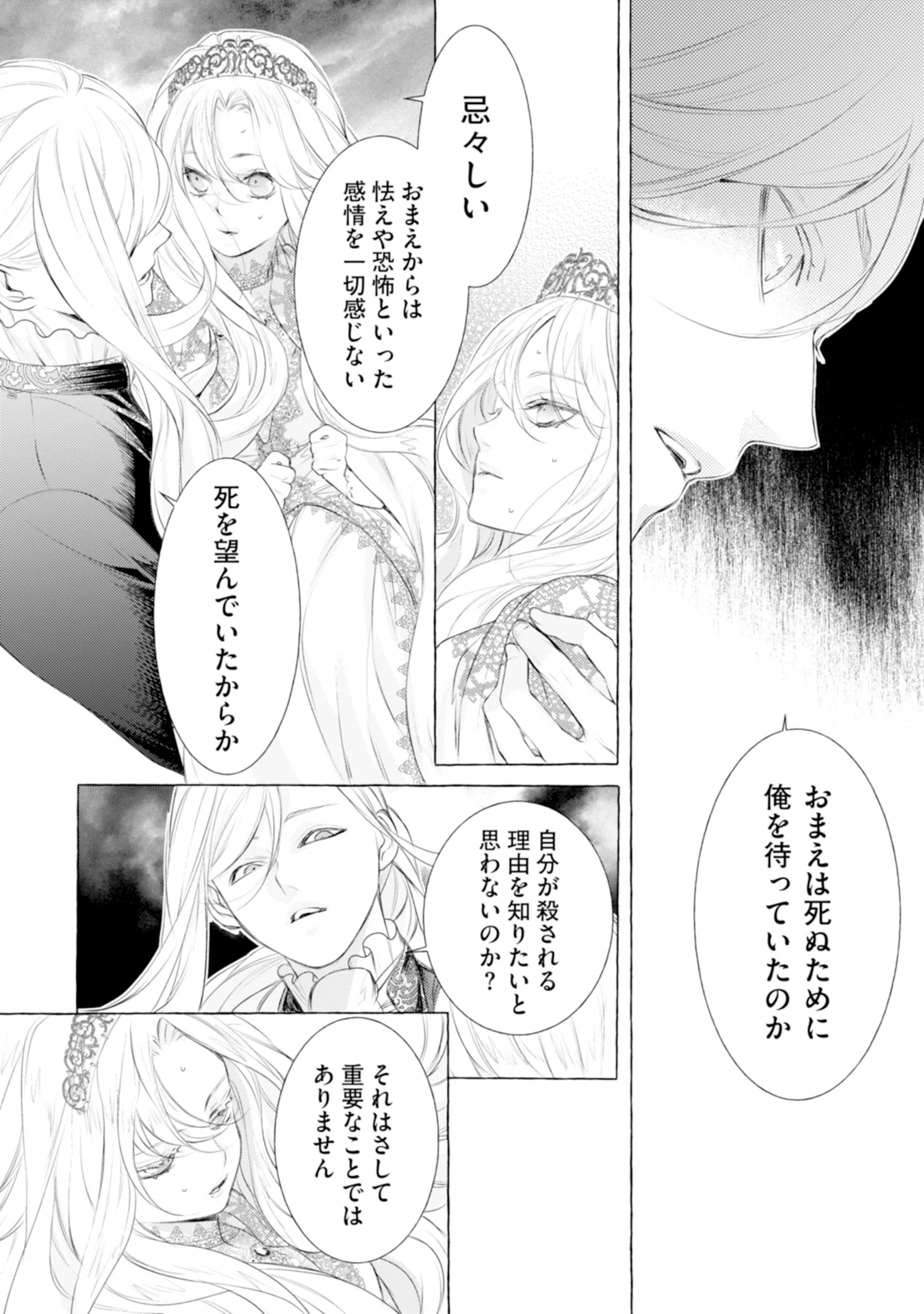 Akunin no Koi - Chapter 6 - Page 26