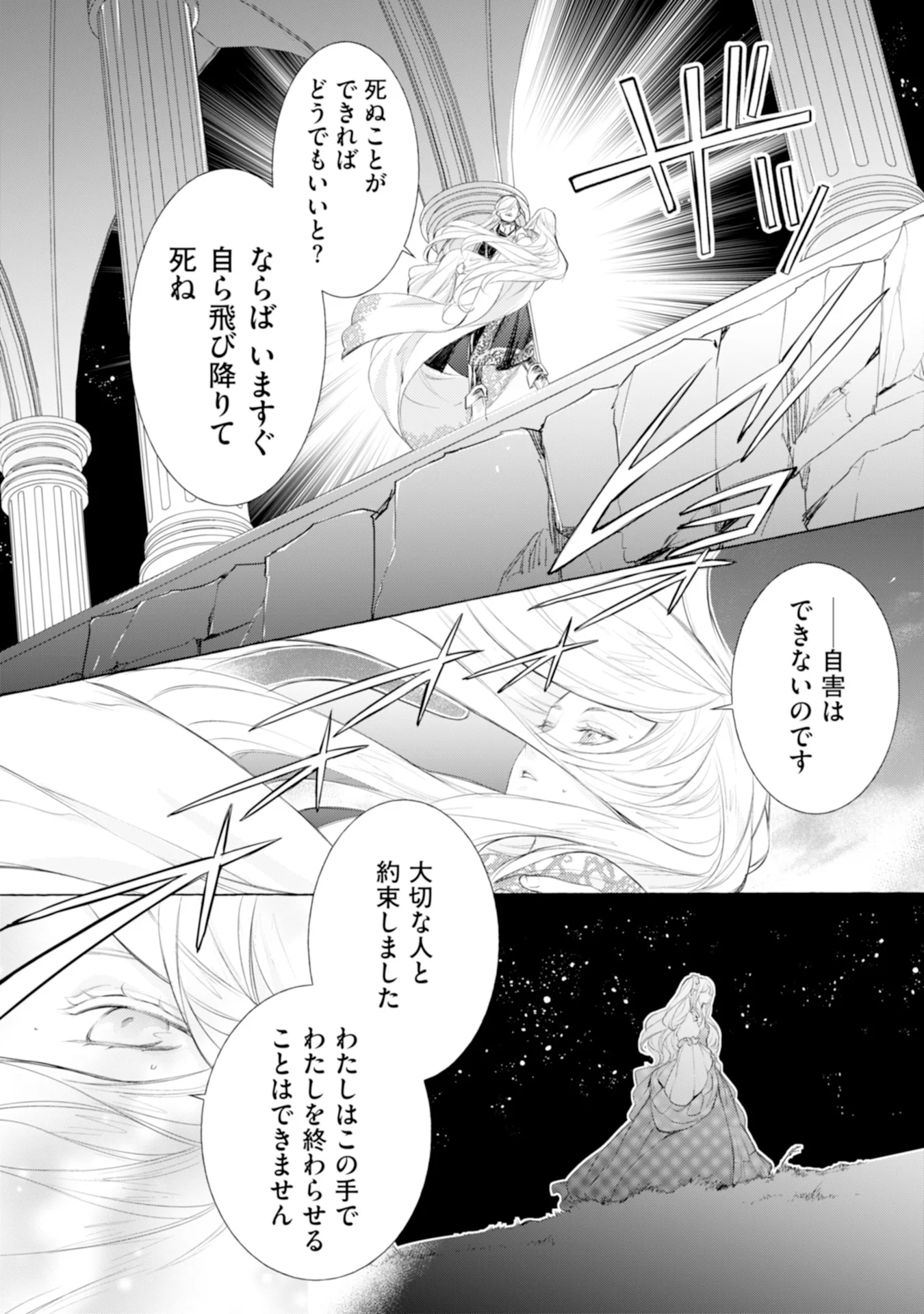 Akunin no Koi - Chapter 6 - Page 27