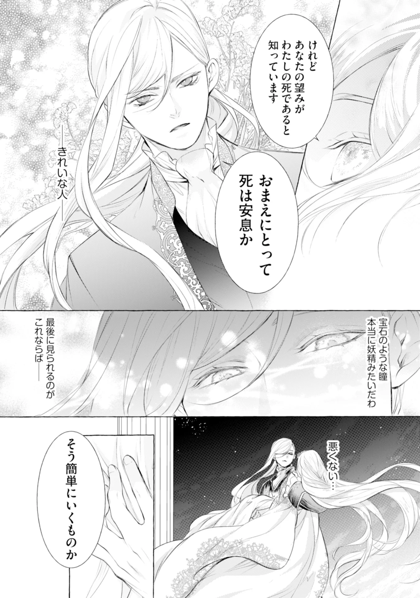 Akunin no Koi - Chapter 6 - Page 28