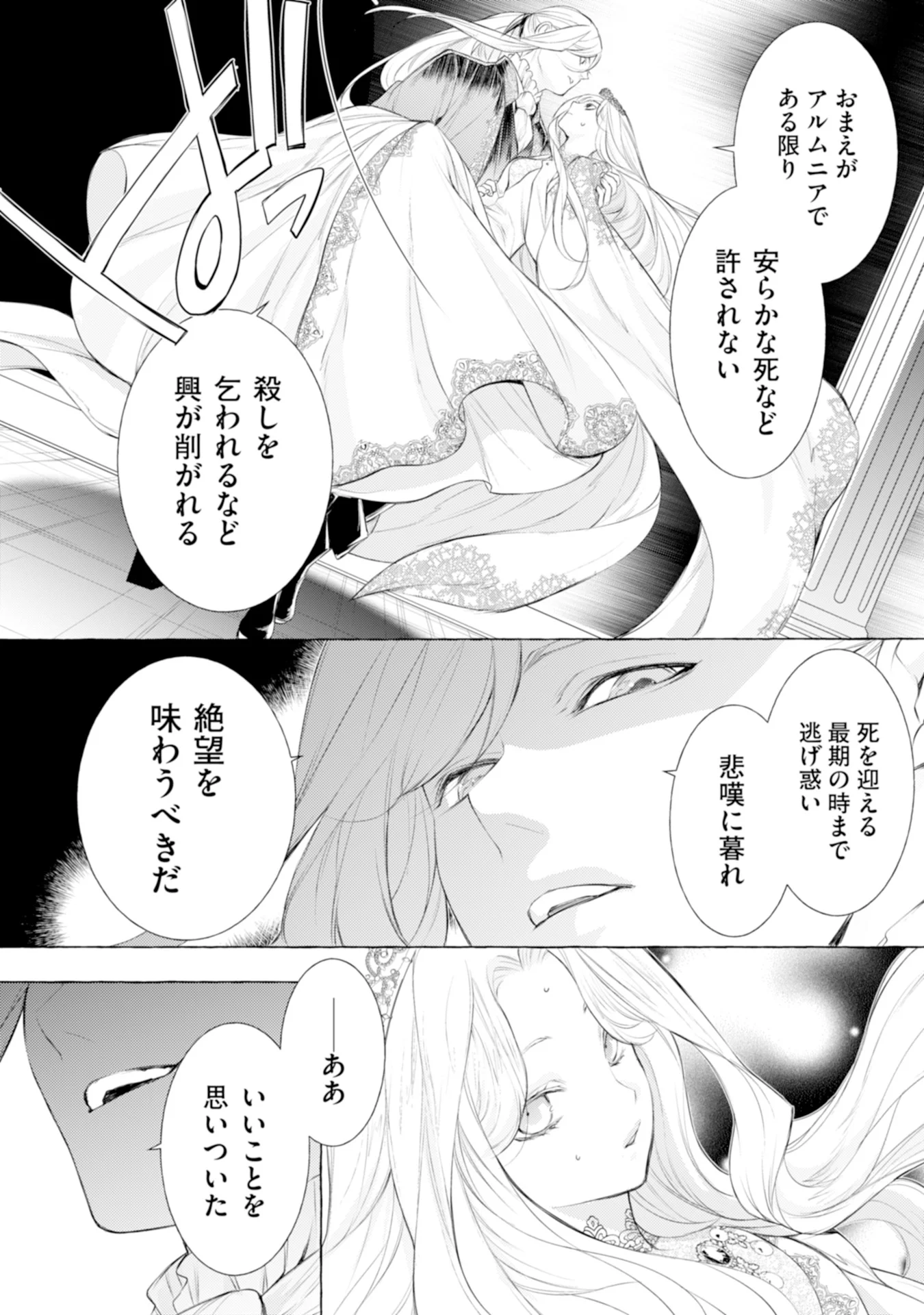 Akunin no Koi - Chapter 6 - Page 29