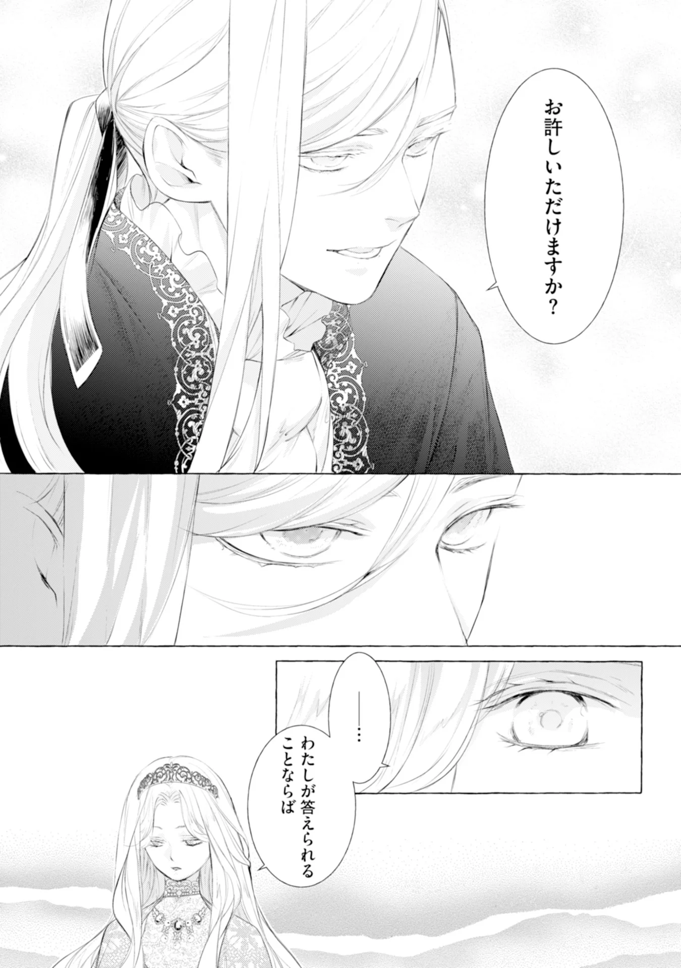 Akunin no Koi - Chapter 6 - Page 3