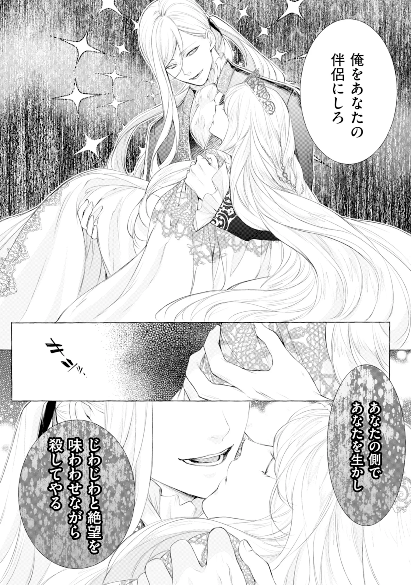 Akunin no Koi - Chapter 6 - Page 30