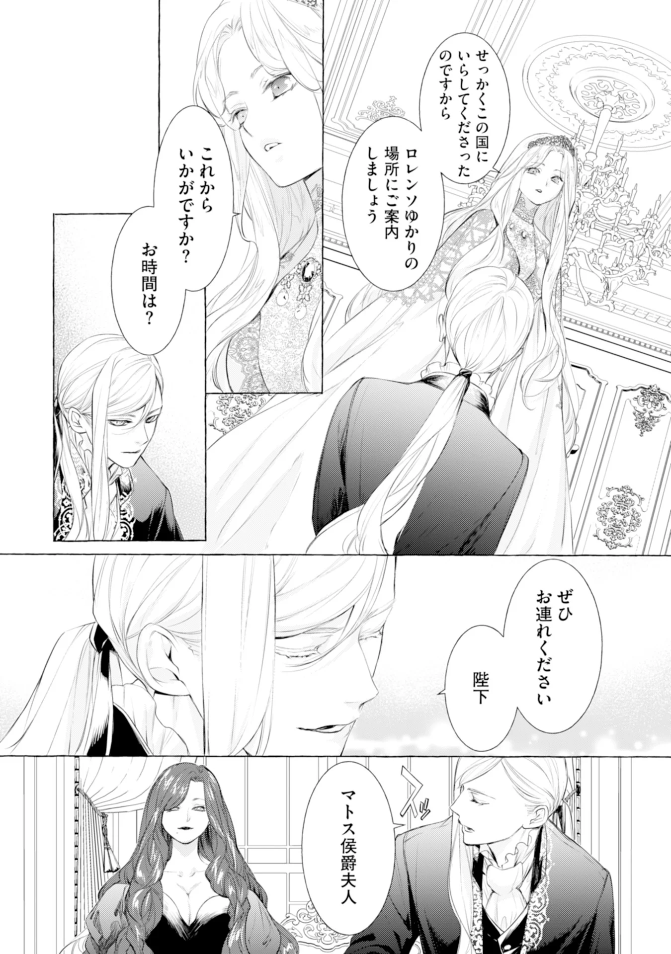 Akunin no Koi - Chapter 6 - Page 4