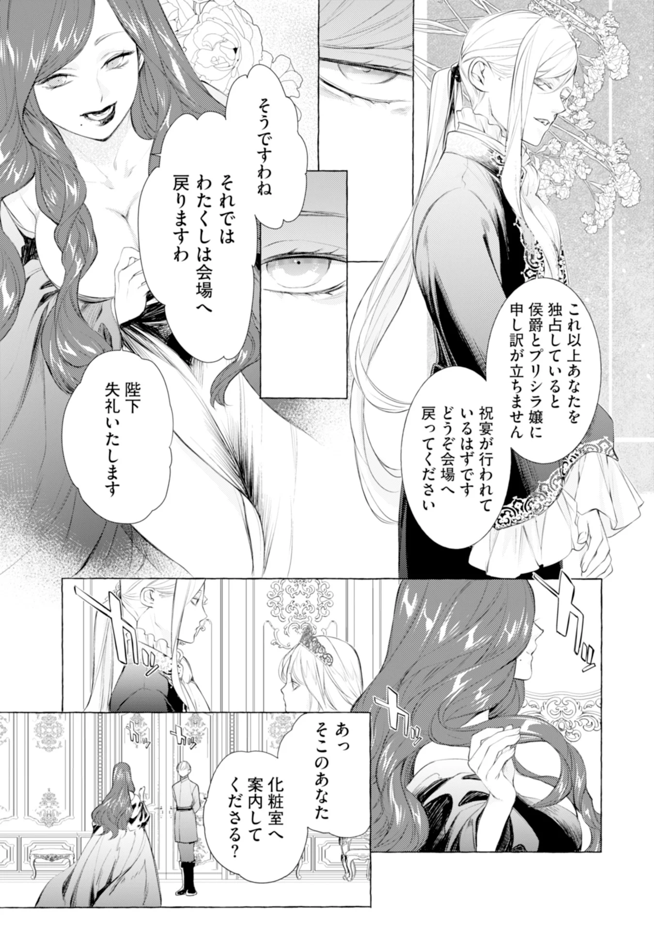Akunin no Koi - Chapter 6 - Page 5