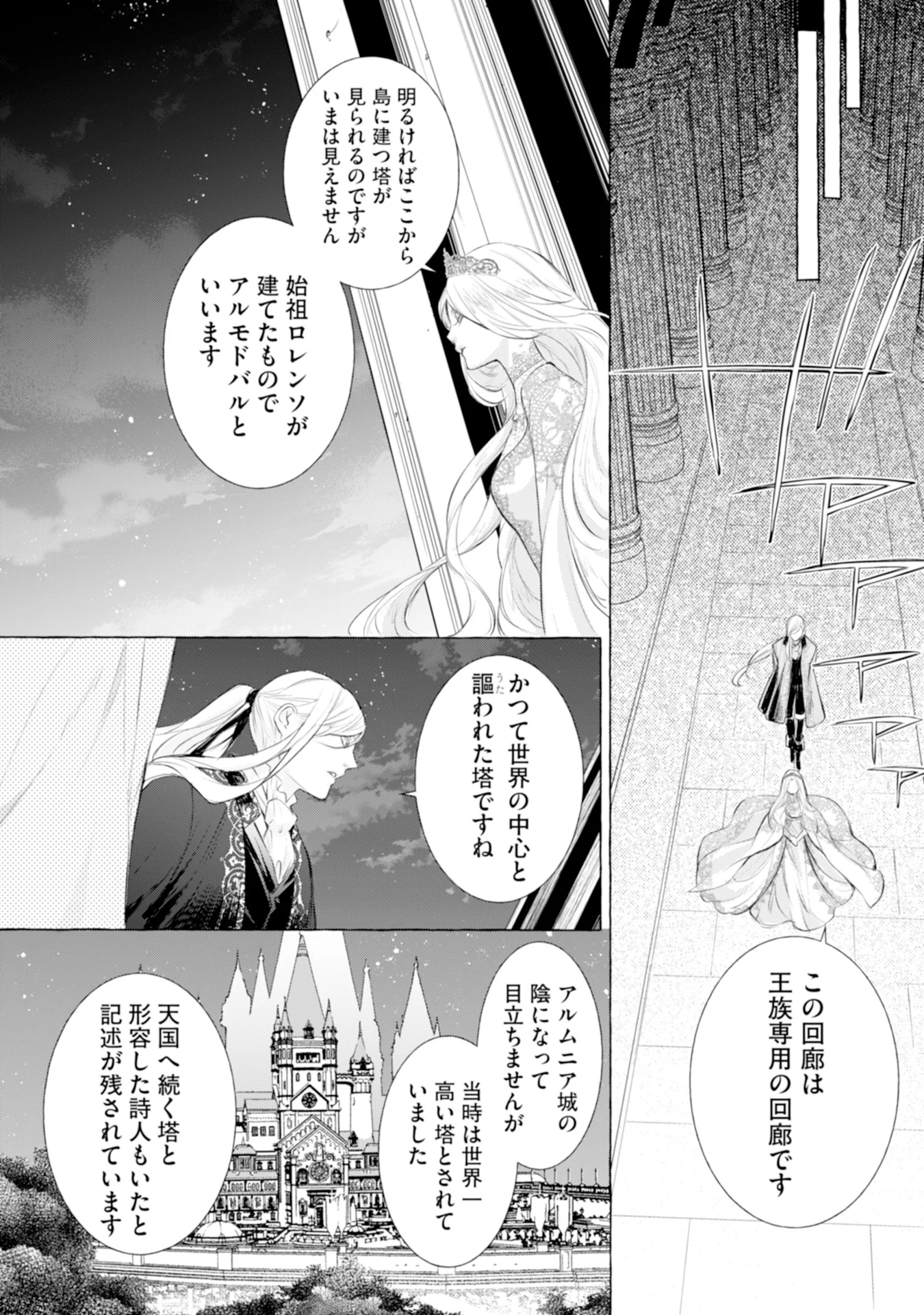 Akunin no Koi - Chapter 6 - Page 6