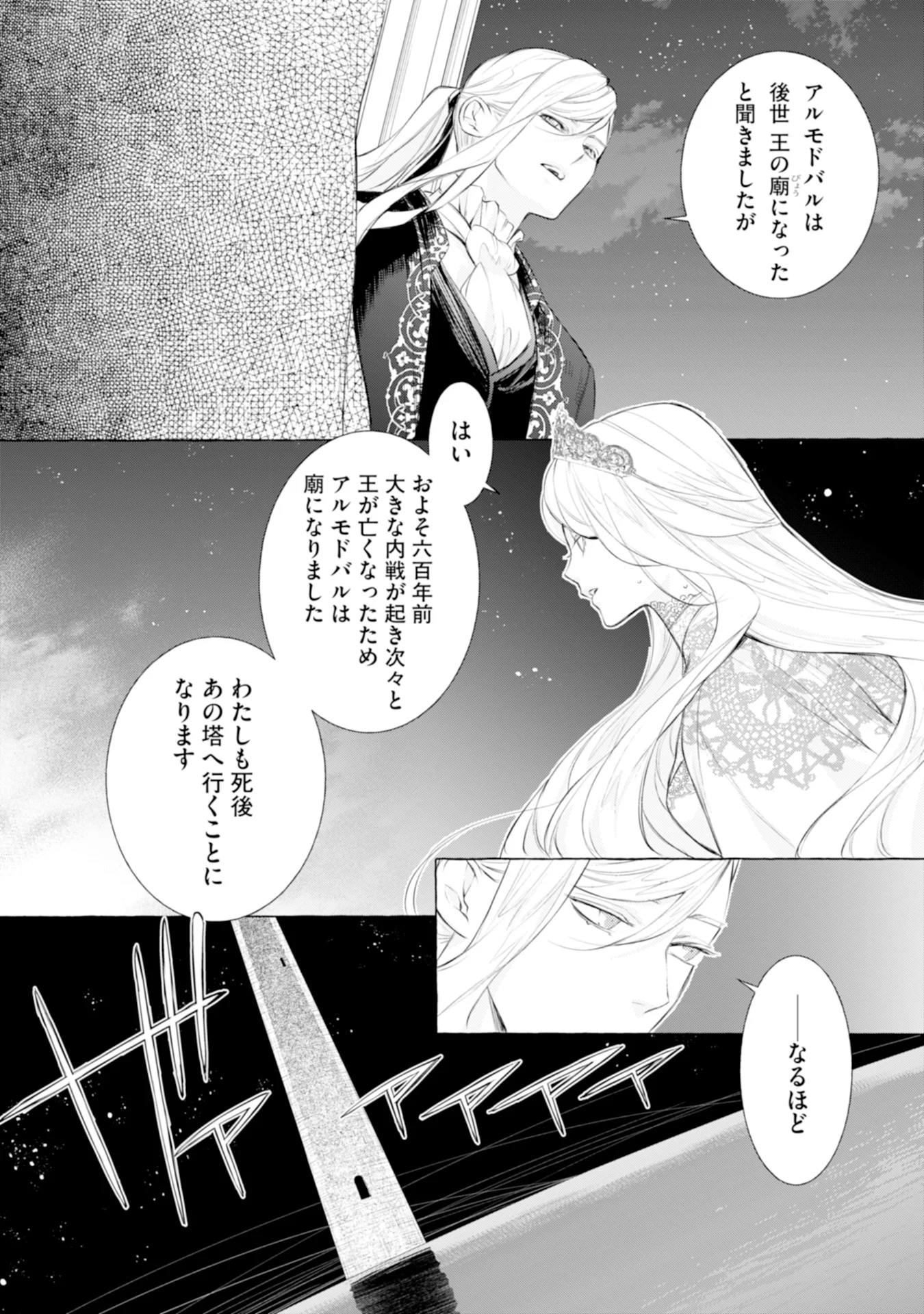Akunin no Koi - Chapter 6 - Page 7
