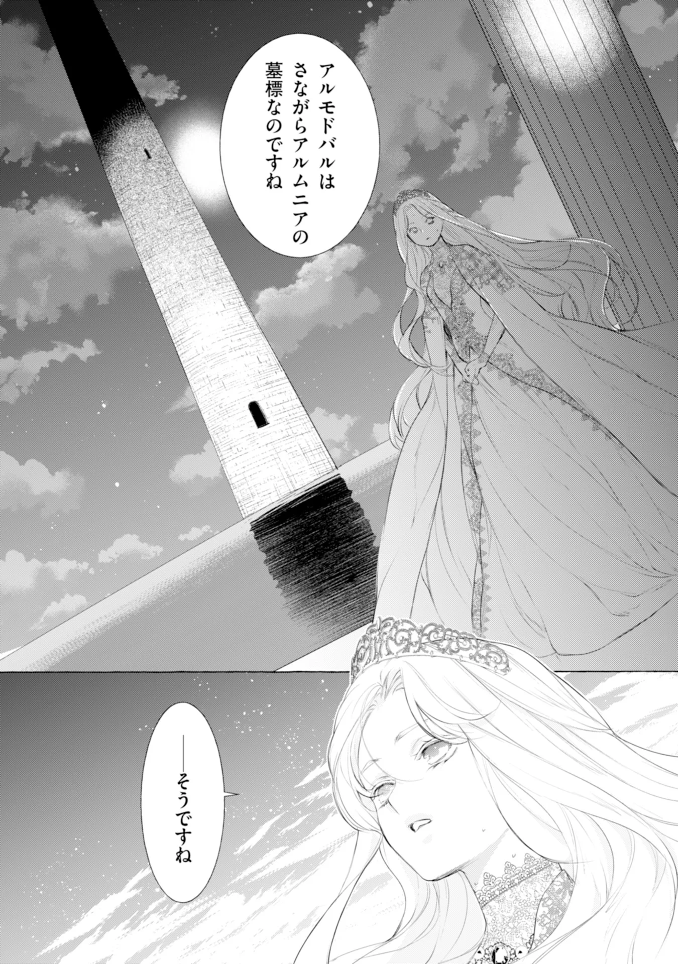 Akunin no Koi - Chapter 6 - Page 8