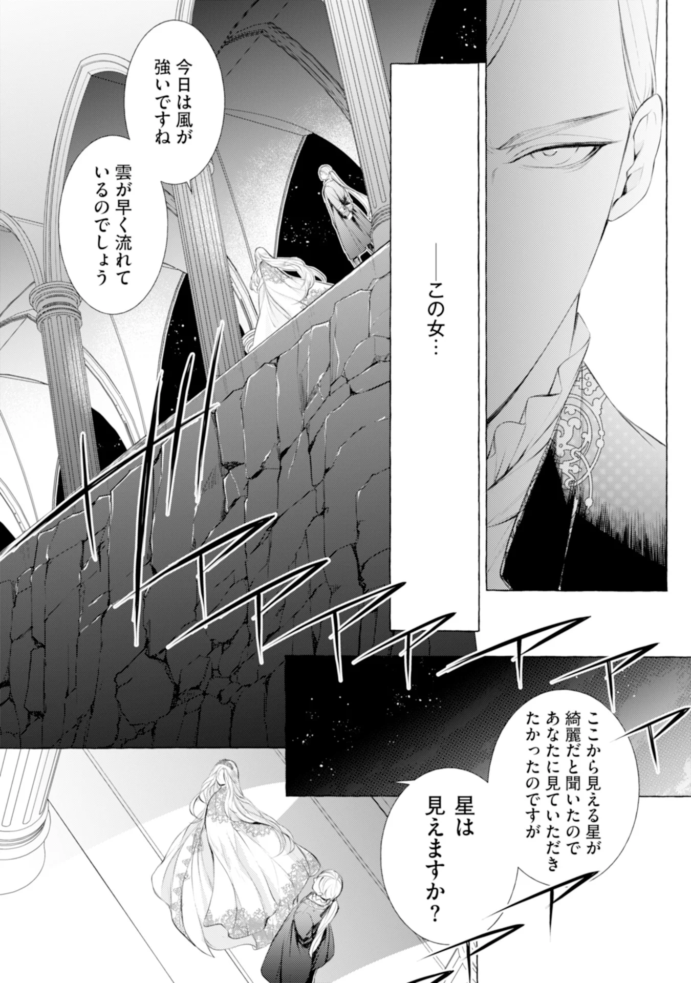 Akunin no Koi - Chapter 6 - Page 9