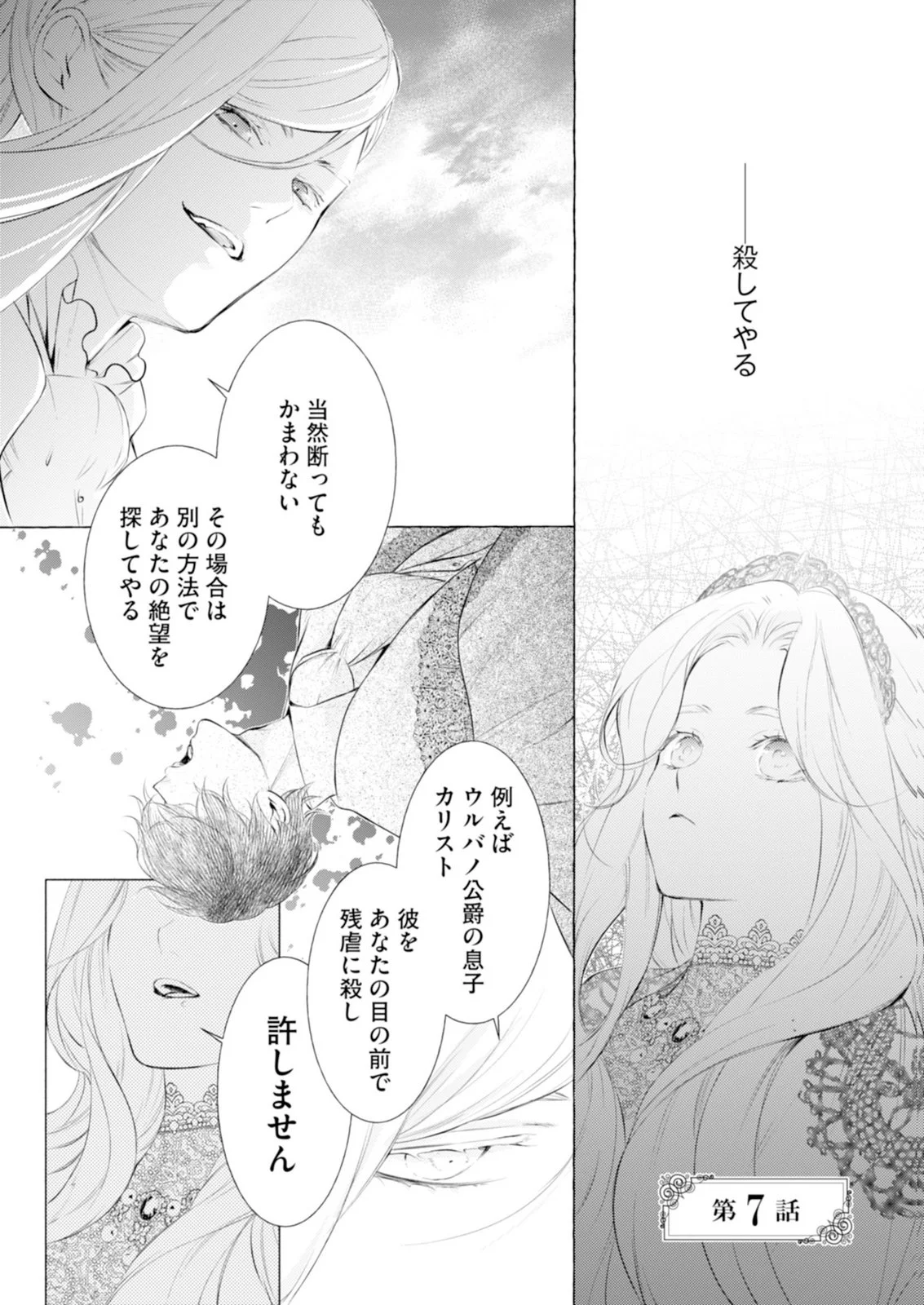 Akunin no Koi - Chapter 7 - Page 1