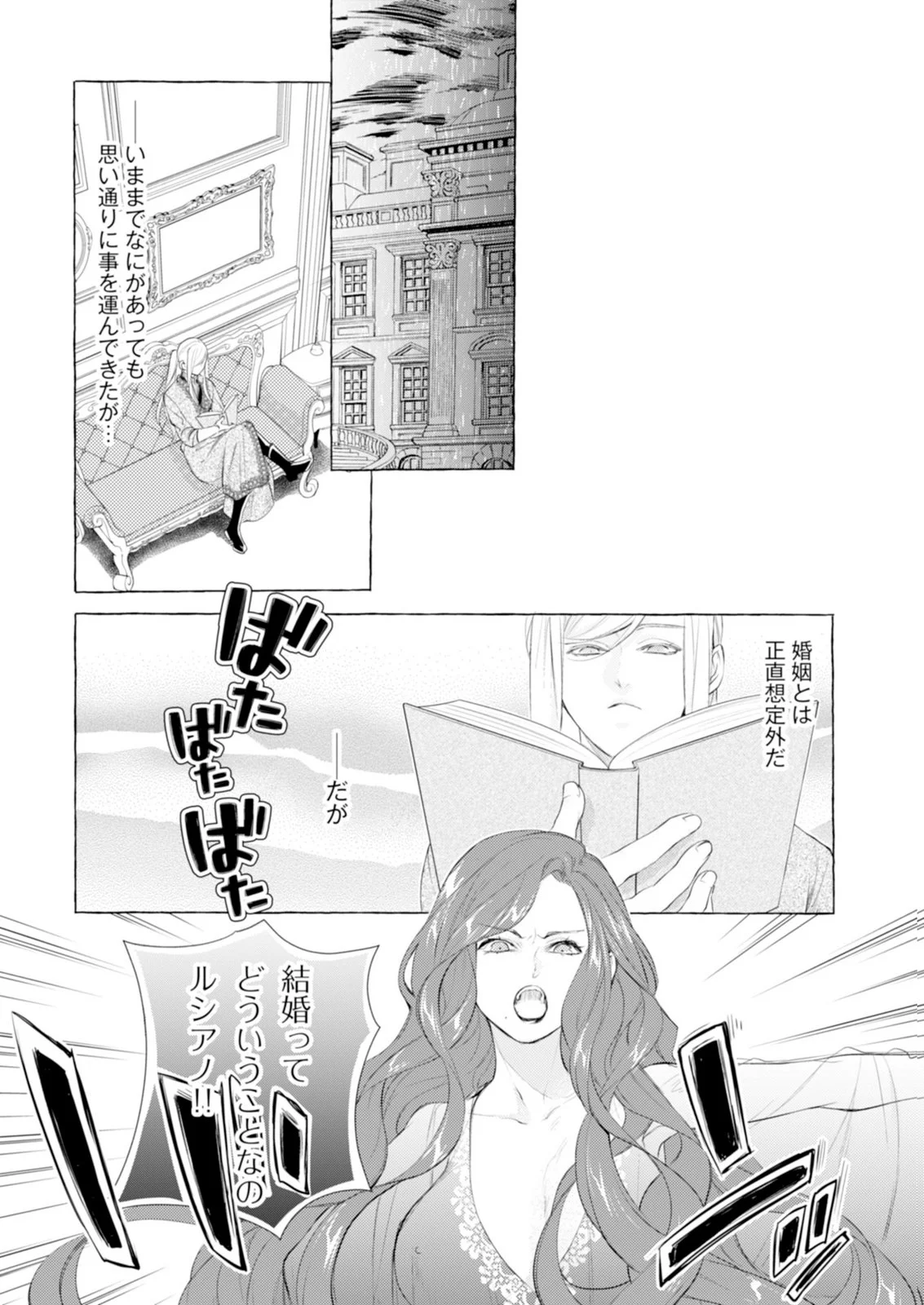 Akunin no Koi - Chapter 7 - Page 10