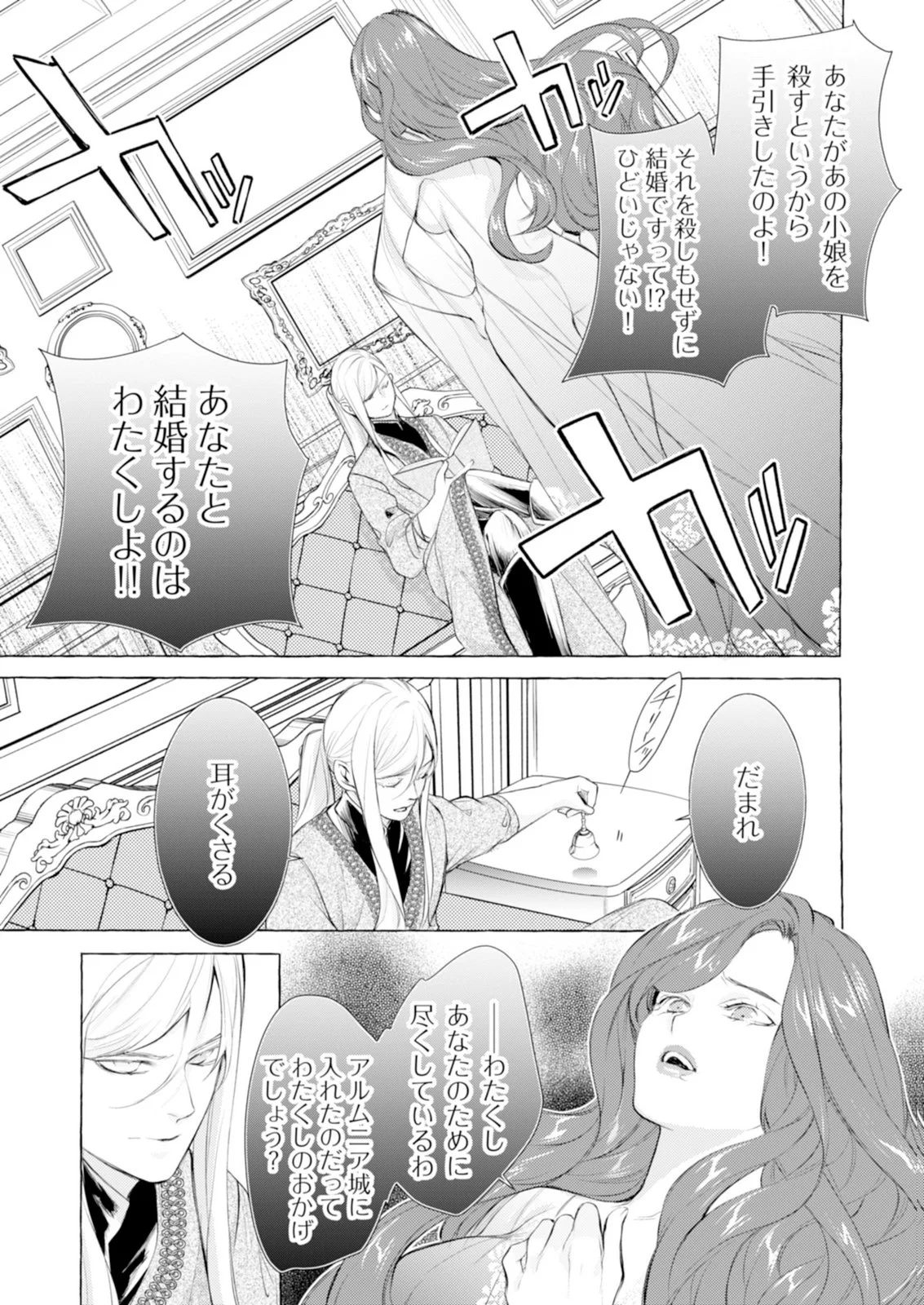 Akunin no Koi - Chapter 7 - Page 11