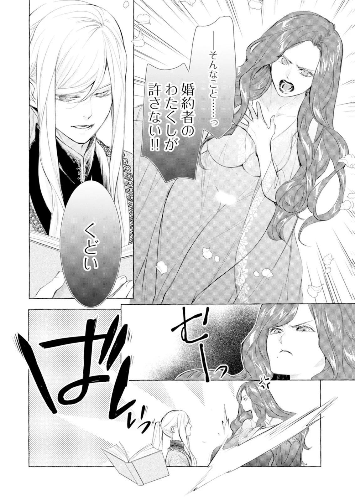 Akunin no Koi - Chapter 7 - Page 12