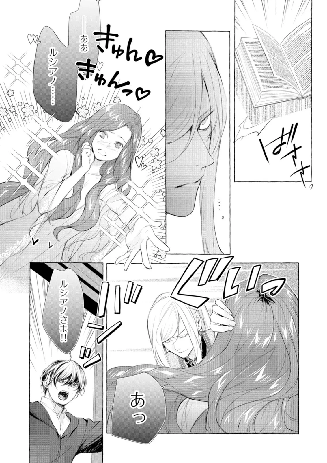 Akunin no Koi - Chapter 7 - Page 13