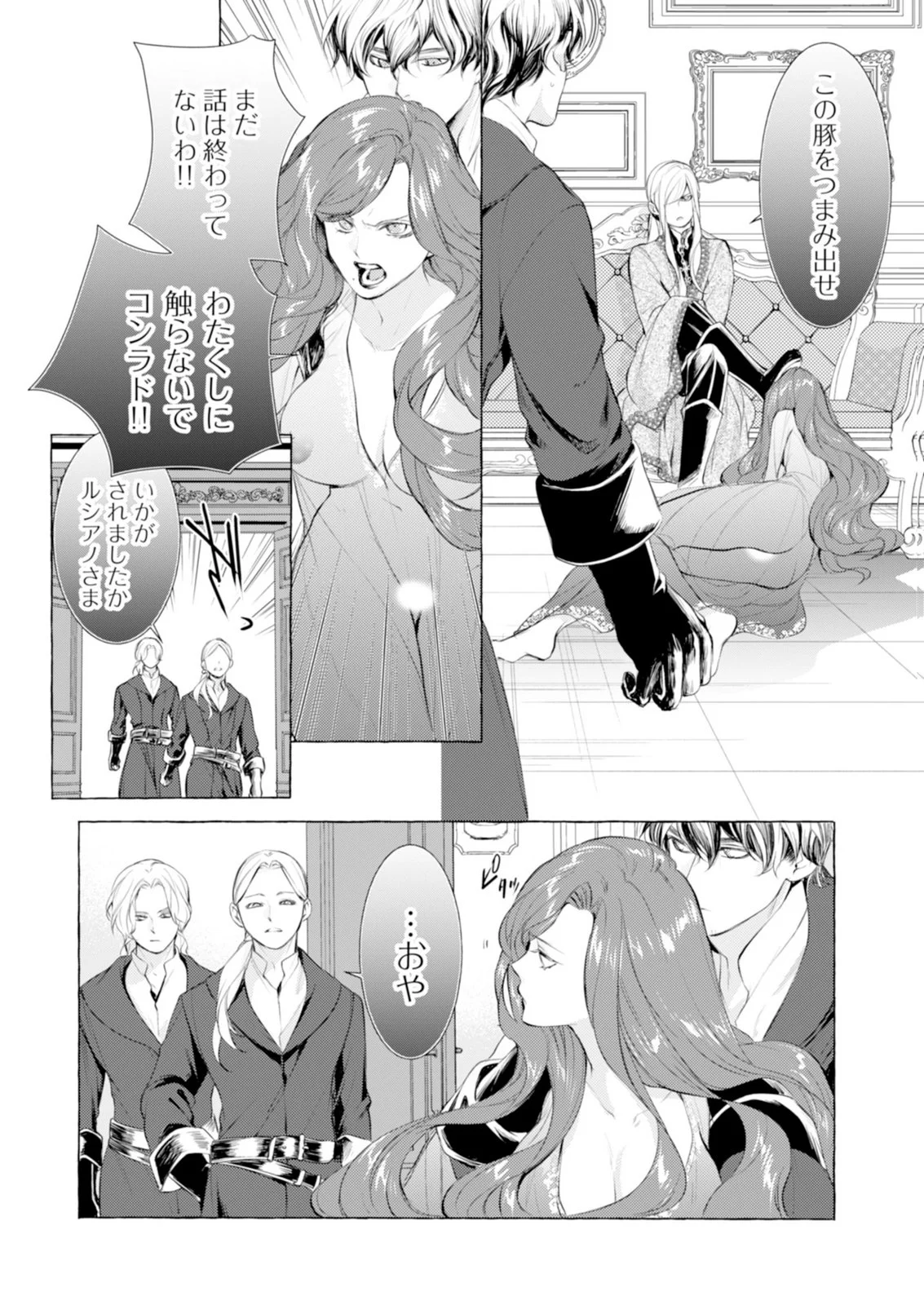 Akunin no Koi - Chapter 7 - Page 14