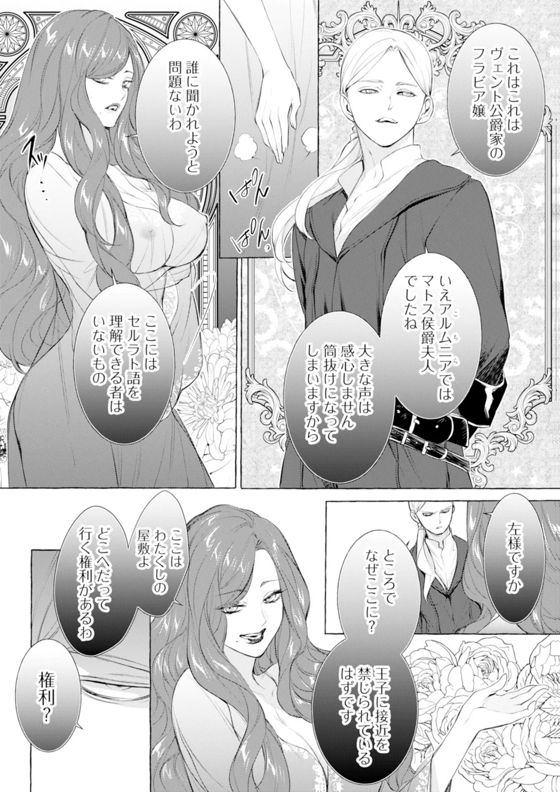 Akunin no Koi - Chapter 7 - Page 15