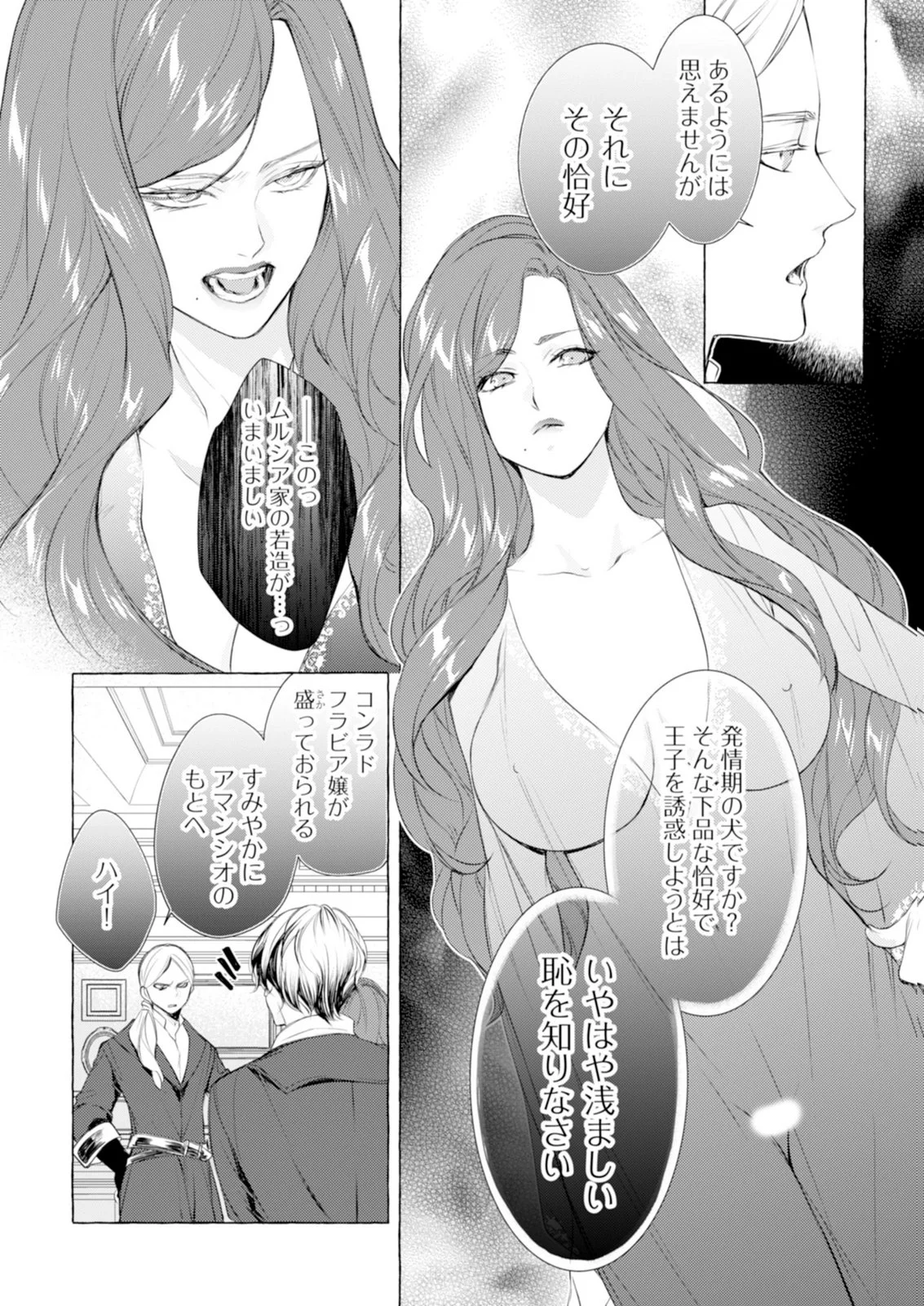 Akunin no Koi - Chapter 7 - Page 16