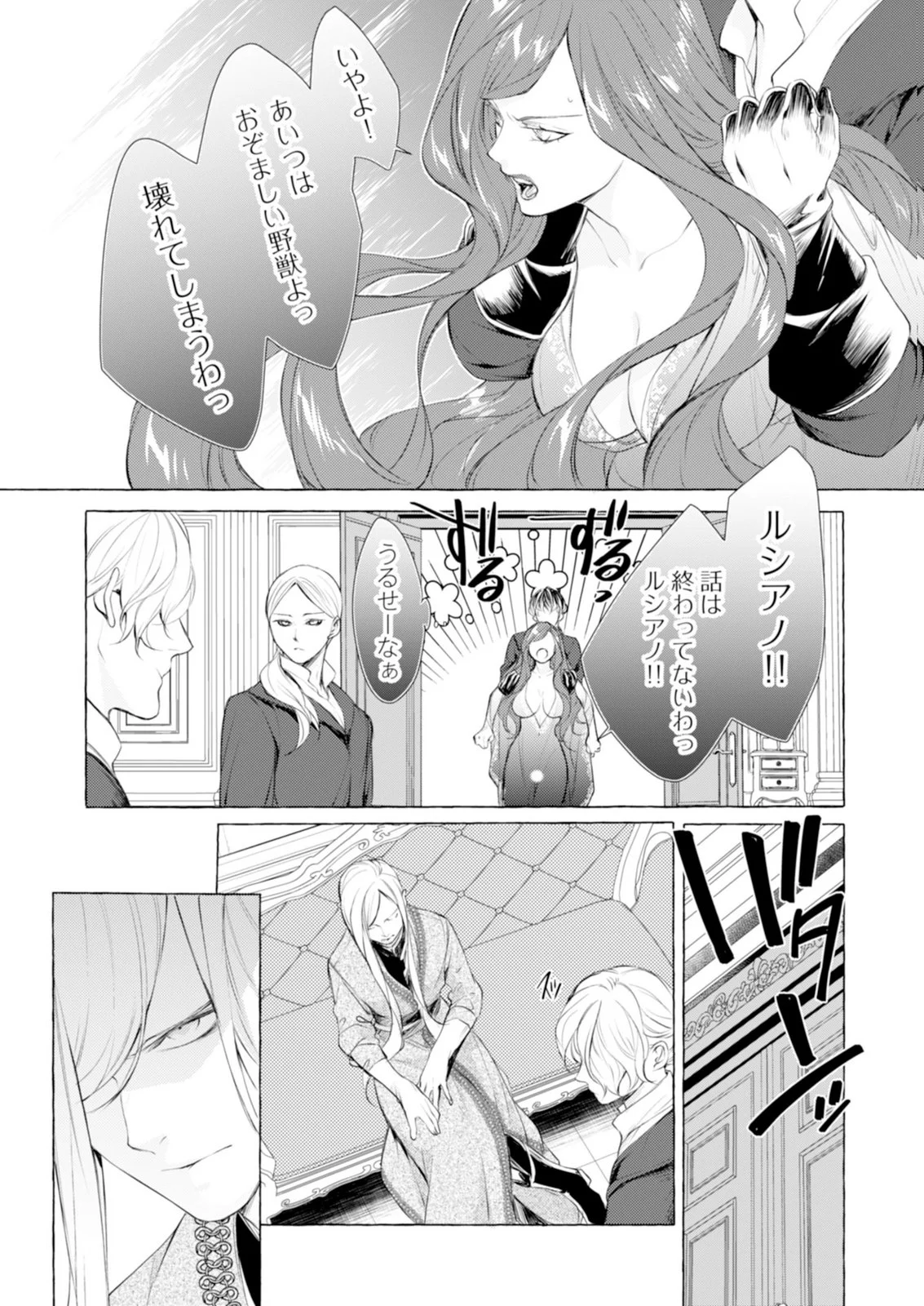 Akunin no Koi - Chapter 7 - Page 17