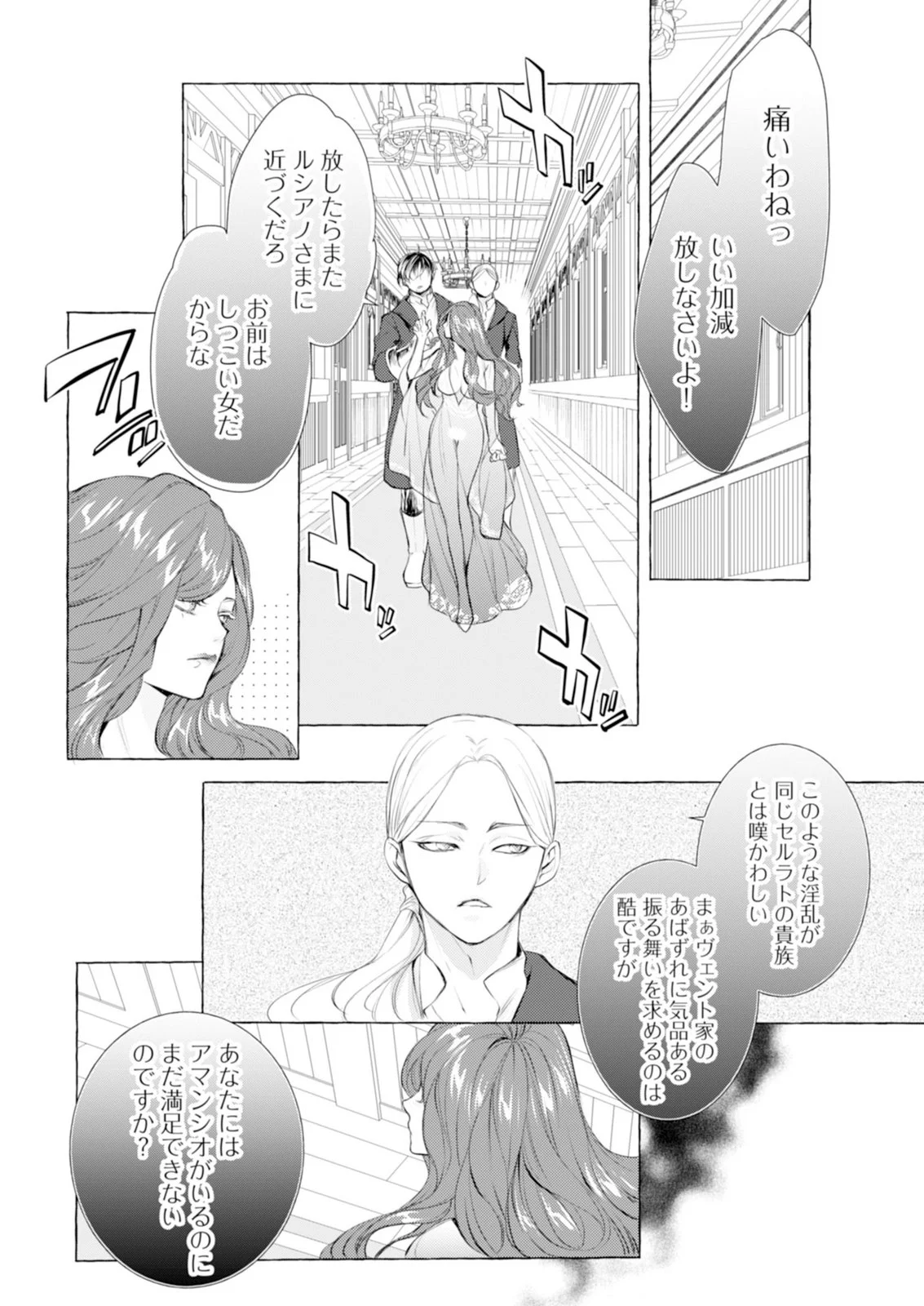 Akunin no Koi - Chapter 7 - Page 18