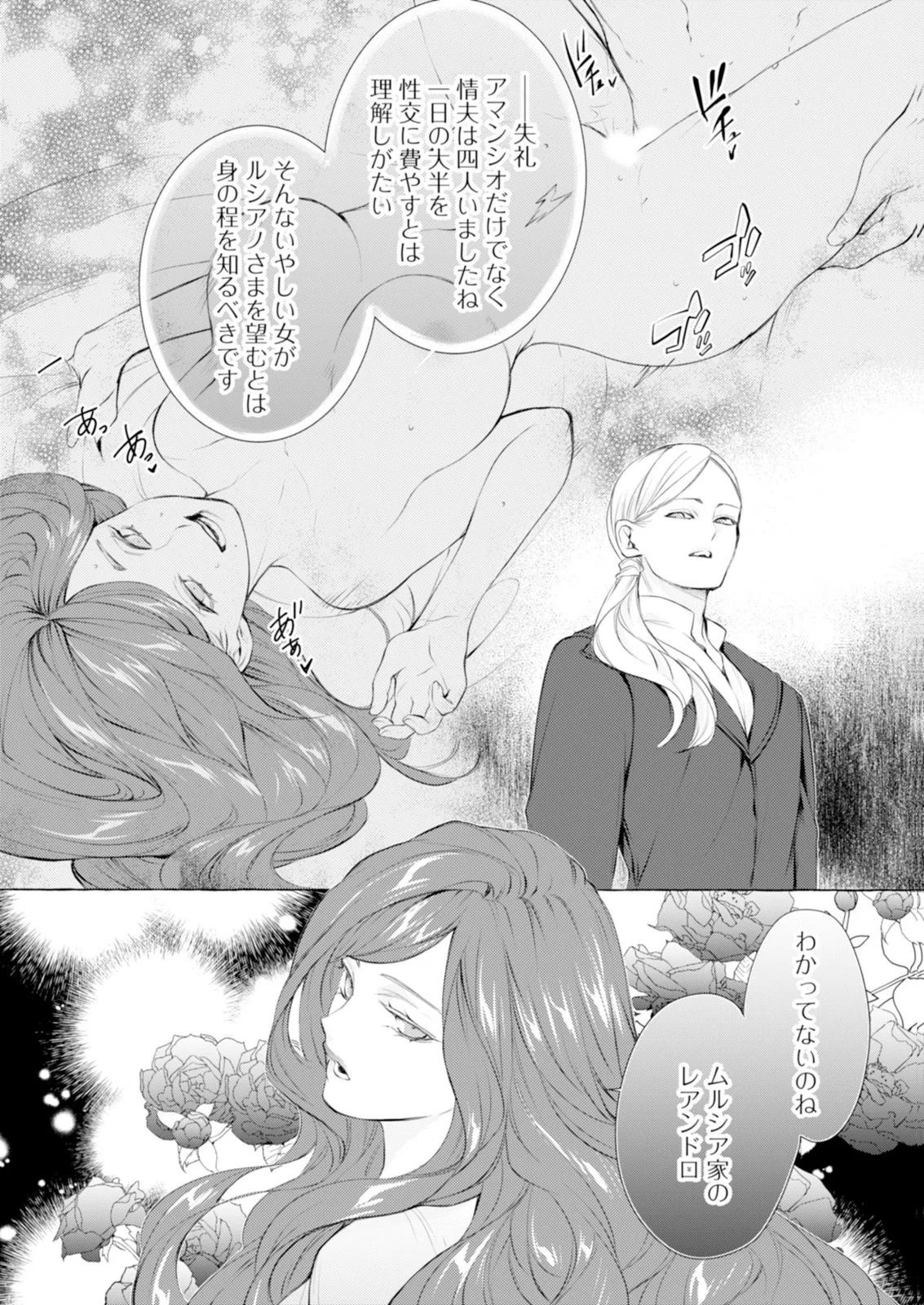 Akunin no Koi - Chapter 7 - Page 19