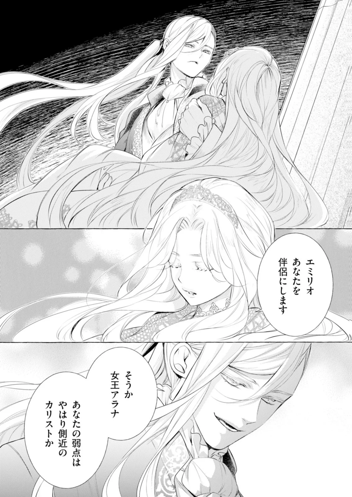 Akunin no Koi - Chapter 7 - Page 2