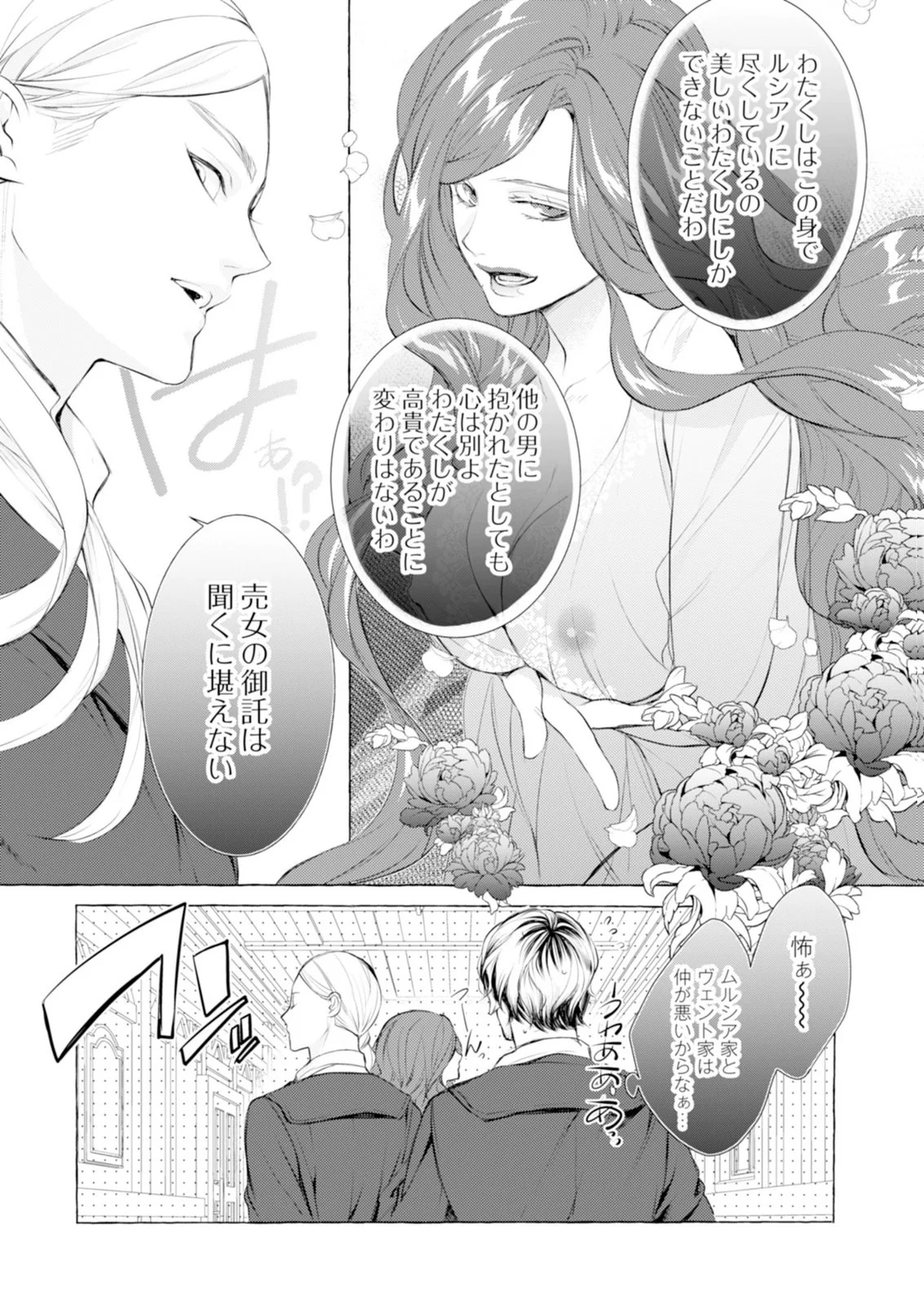 Akunin no Koi - Chapter 7 - Page 20