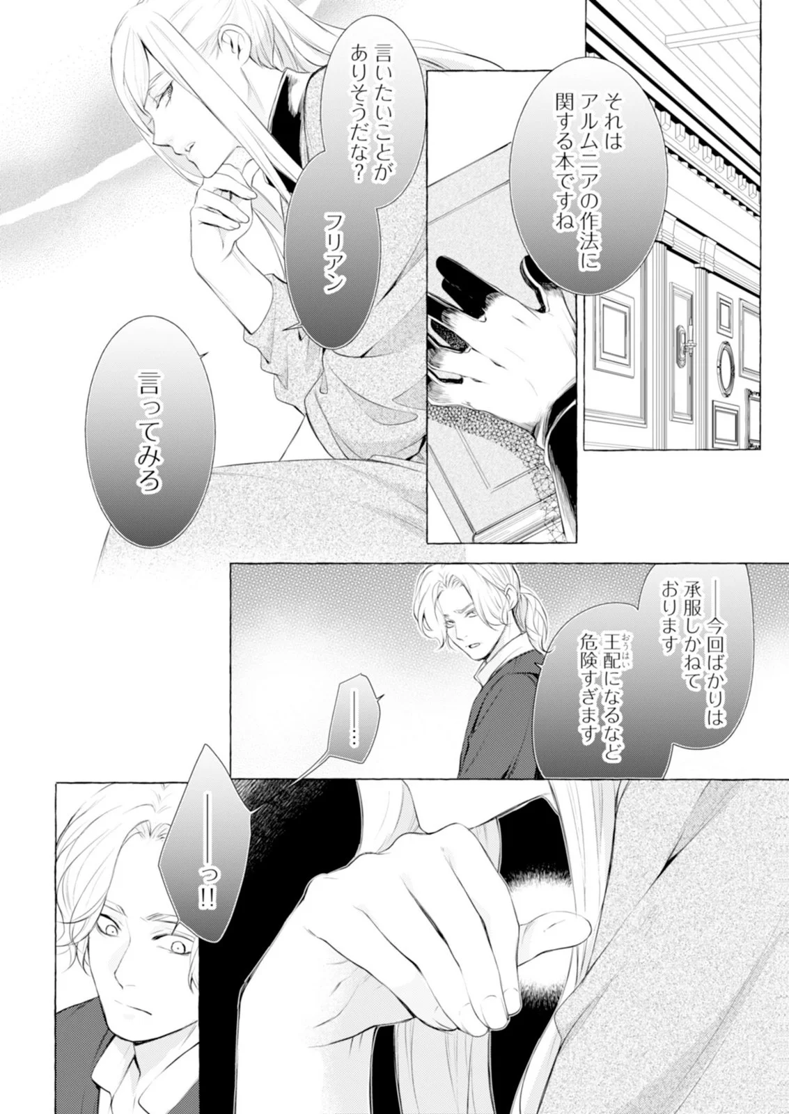 Akunin no Koi - Chapter 7 - Page 21