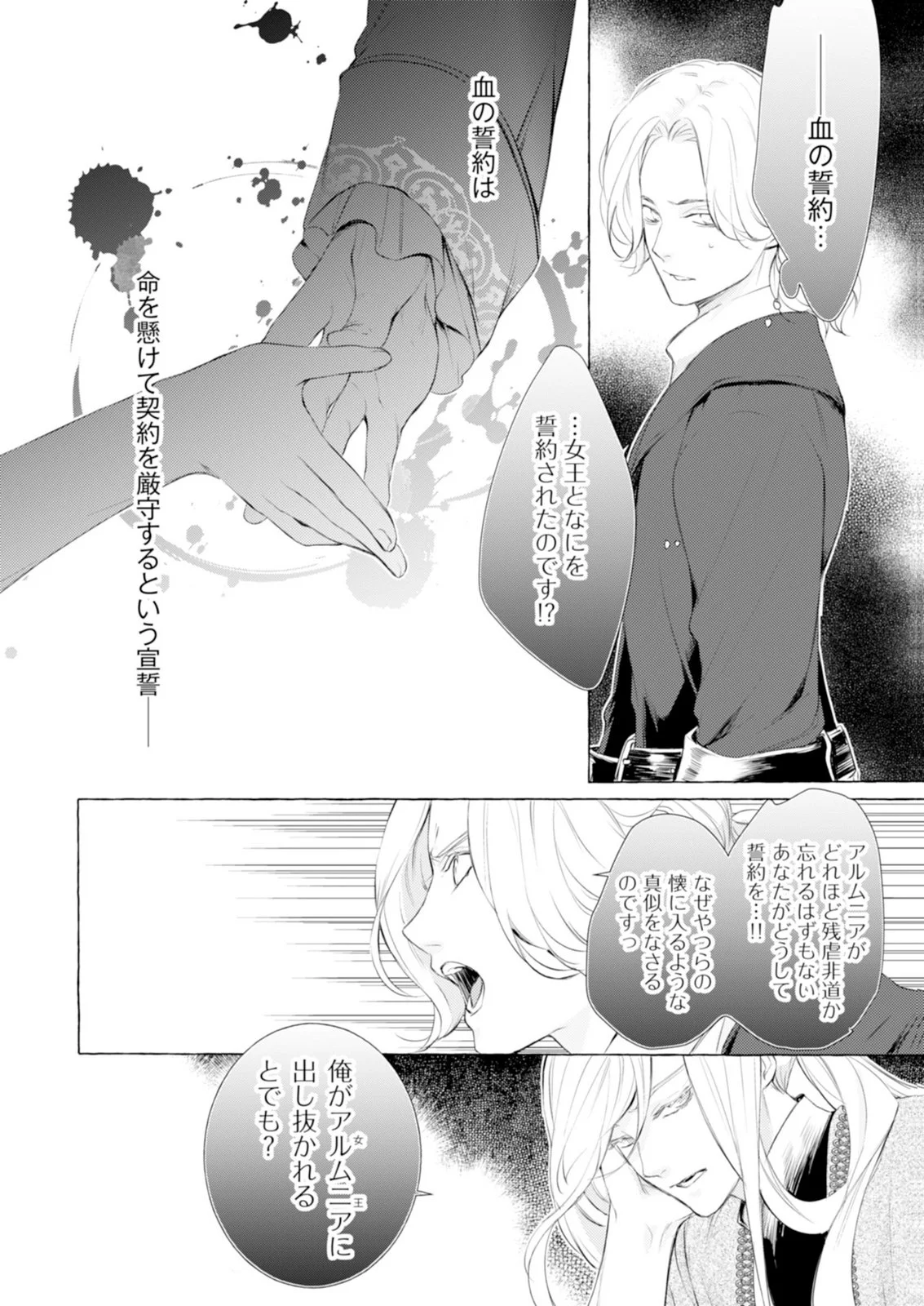 Akunin no Koi - Chapter 7 - Page 22