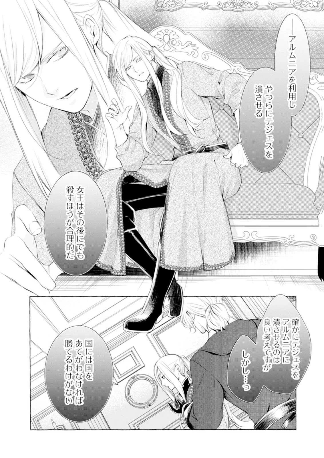 Akunin no Koi - Chapter 7 - Page 23