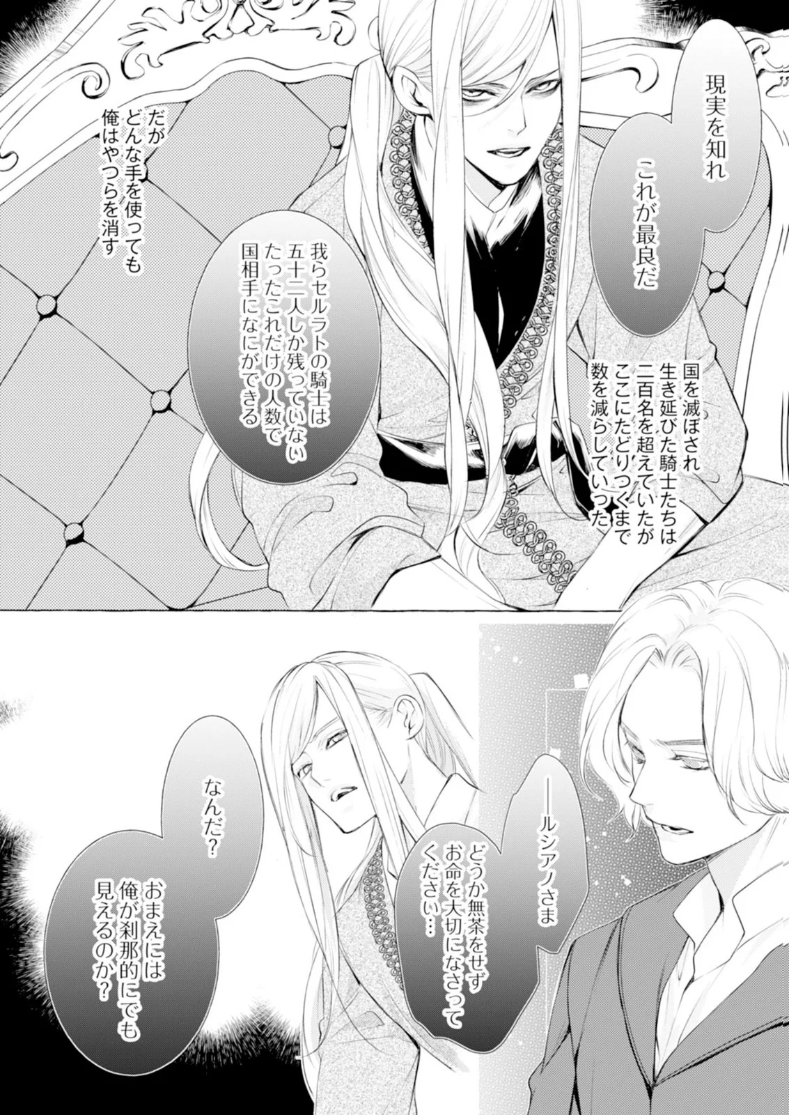 Akunin no Koi - Chapter 7 - Page 24