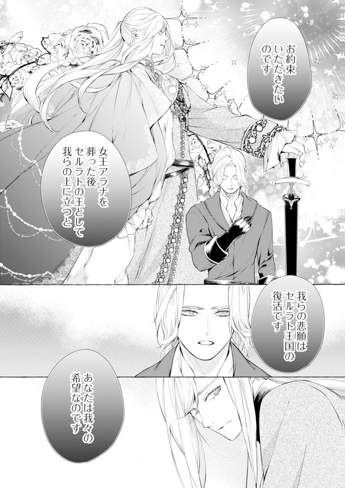 Akunin no Koi - Chapter 7 - Page 25