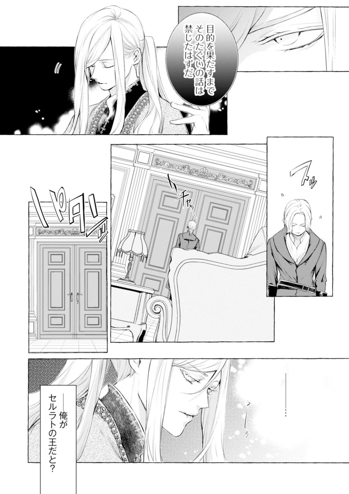 Akunin no Koi - Chapter 7 - Page 26