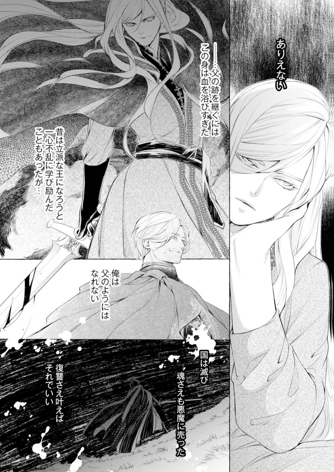Akunin no Koi - Chapter 7 - Page 27