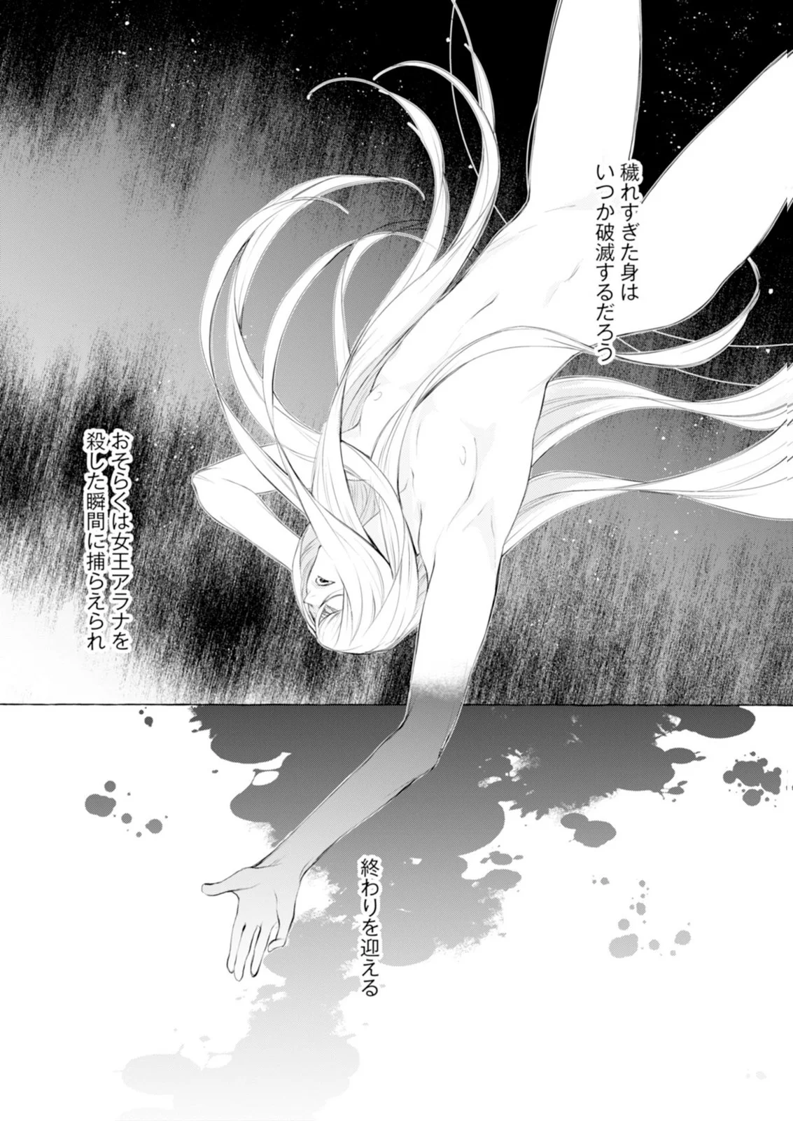 Akunin no Koi - Chapter 7 - Page 28