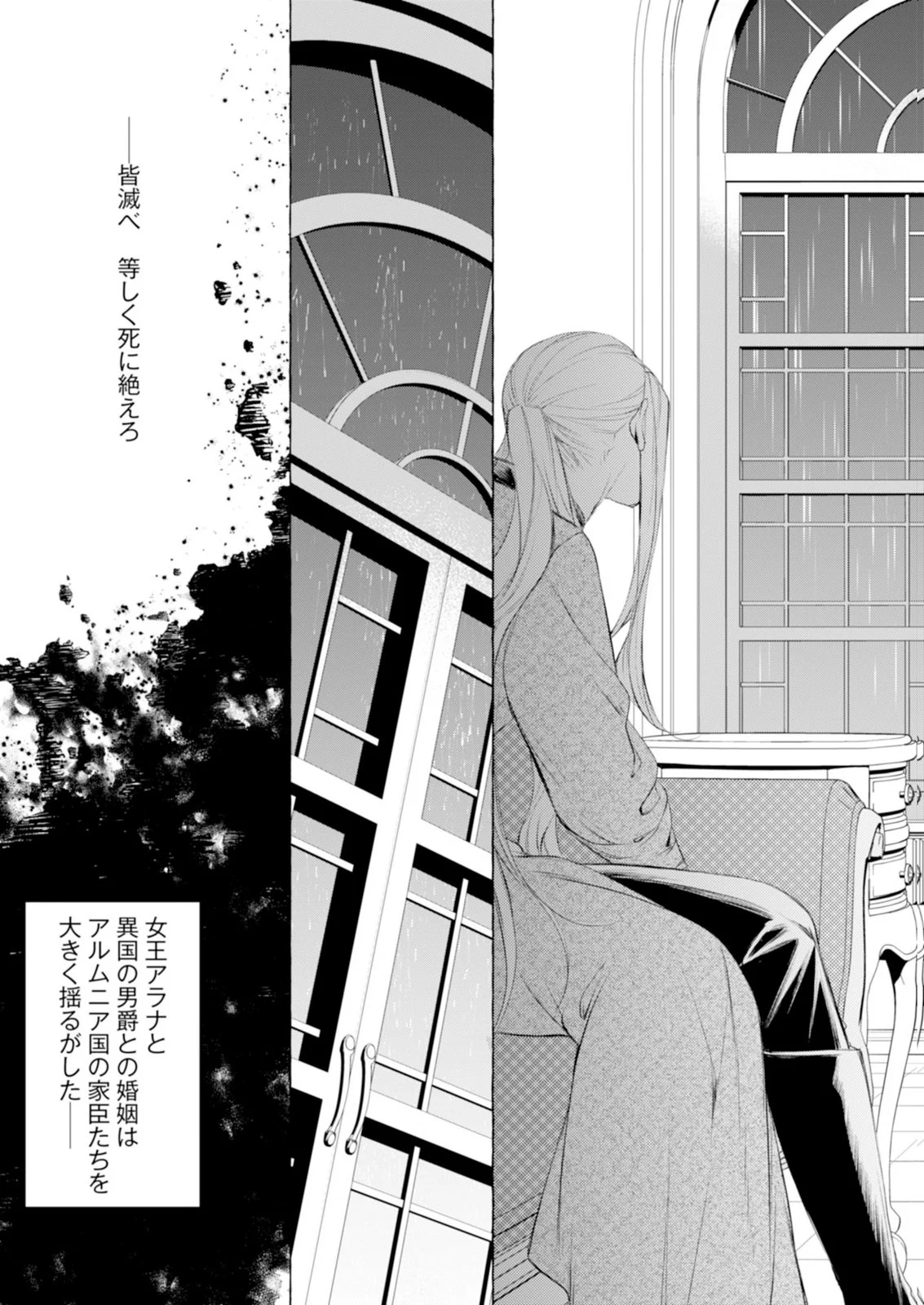 Akunin no Koi - Chapter 7 - Page 29