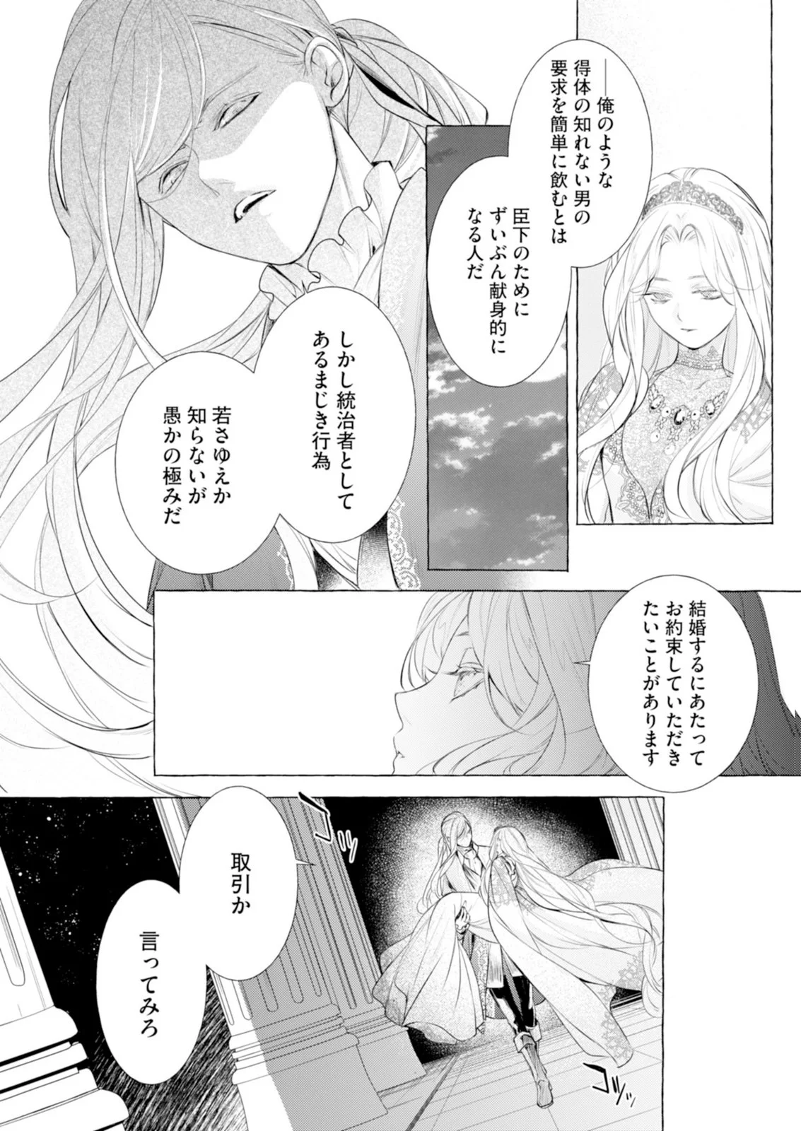 Akunin no Koi - Chapter 7 - Page 3