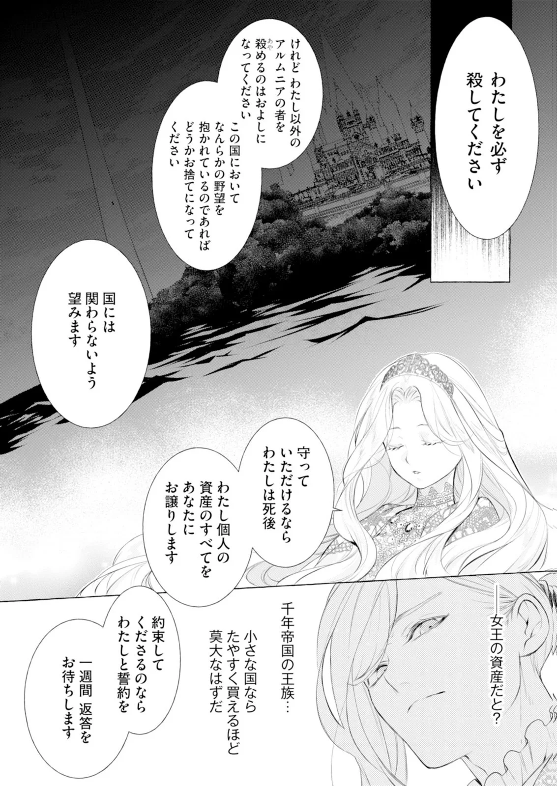 Akunin no Koi - Chapter 7 - Page 4