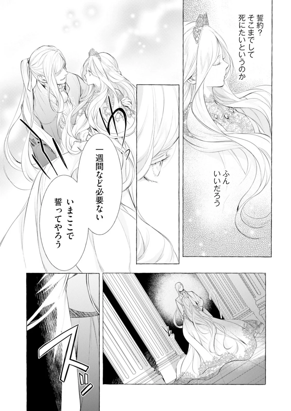 Akunin no Koi - Chapter 7 - Page 5