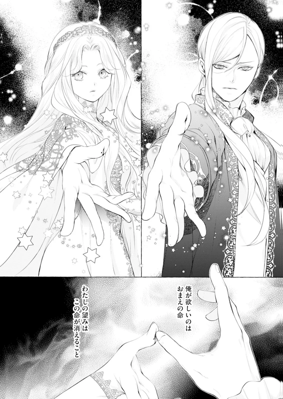 Akunin no Koi - Chapter 7 - Page 7
