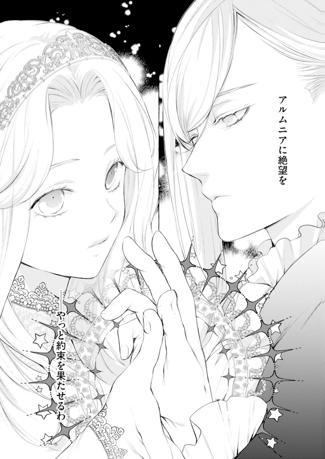 Akunin no Koi - Chapter 7 - Page 8