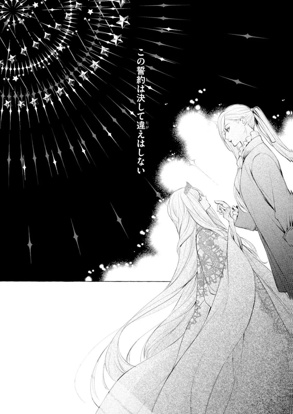 Akunin no Koi - Chapter 7 - Page 9