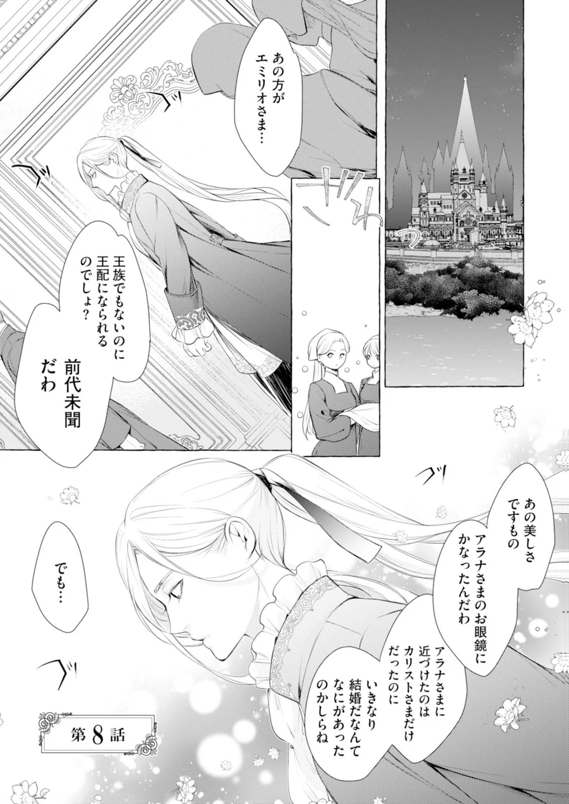 Akunin no Koi - Chapter 8 - Page 1