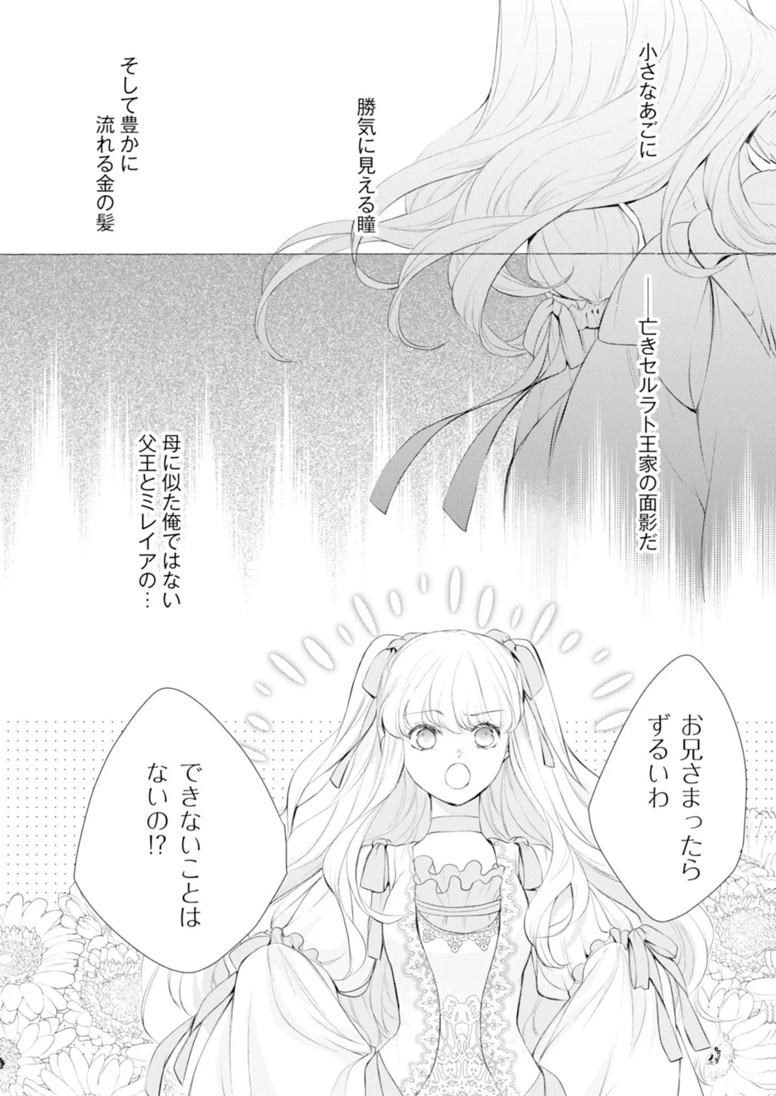 Akunin no Koi - Chapter 8 - Page 10