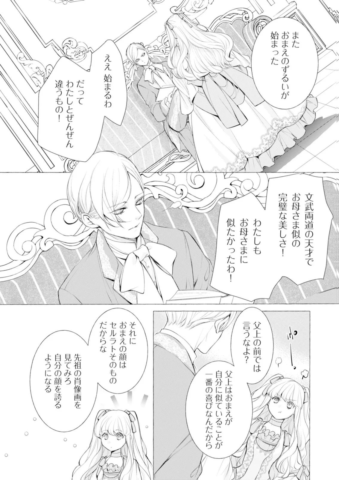 Akunin no Koi - Chapter 8 - Page 11