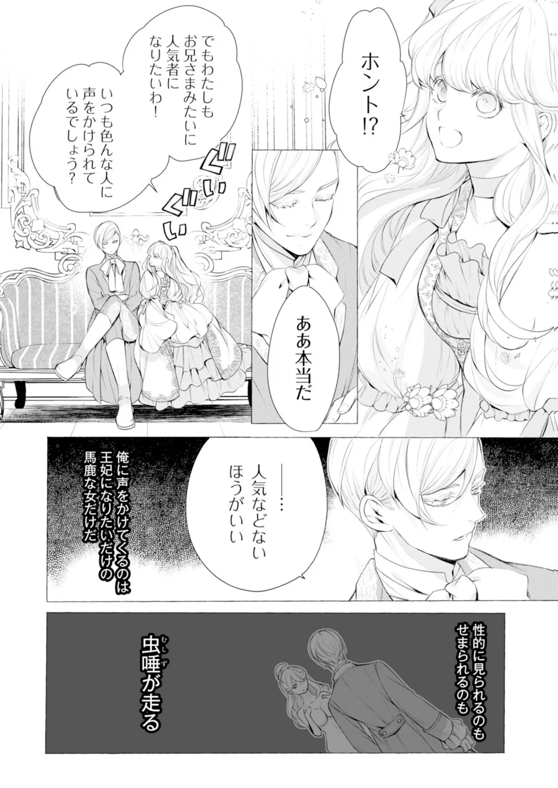 Akunin no Koi - Chapter 8 - Page 12