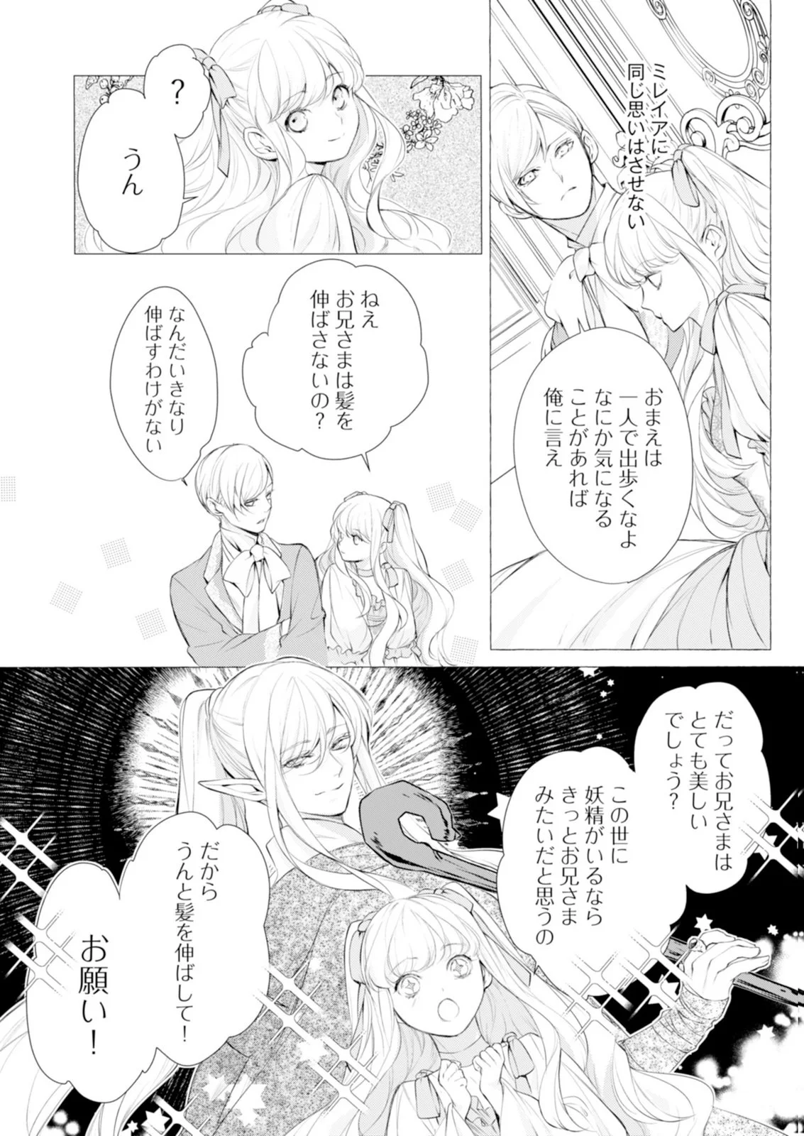 Akunin no Koi - Chapter 8 - Page 13