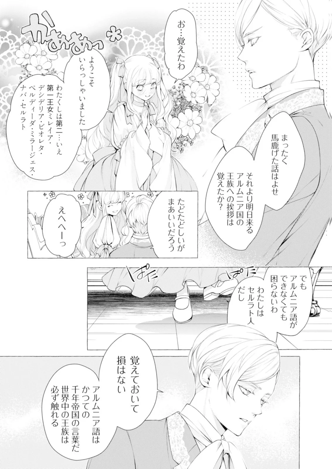 Akunin no Koi - Chapter 8 - Page 14
