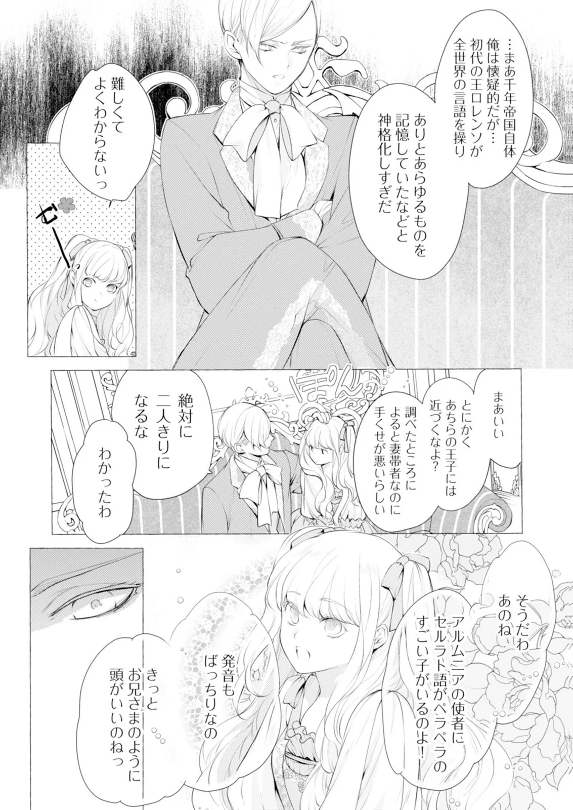 Akunin no Koi - Chapter 8 - Page 15