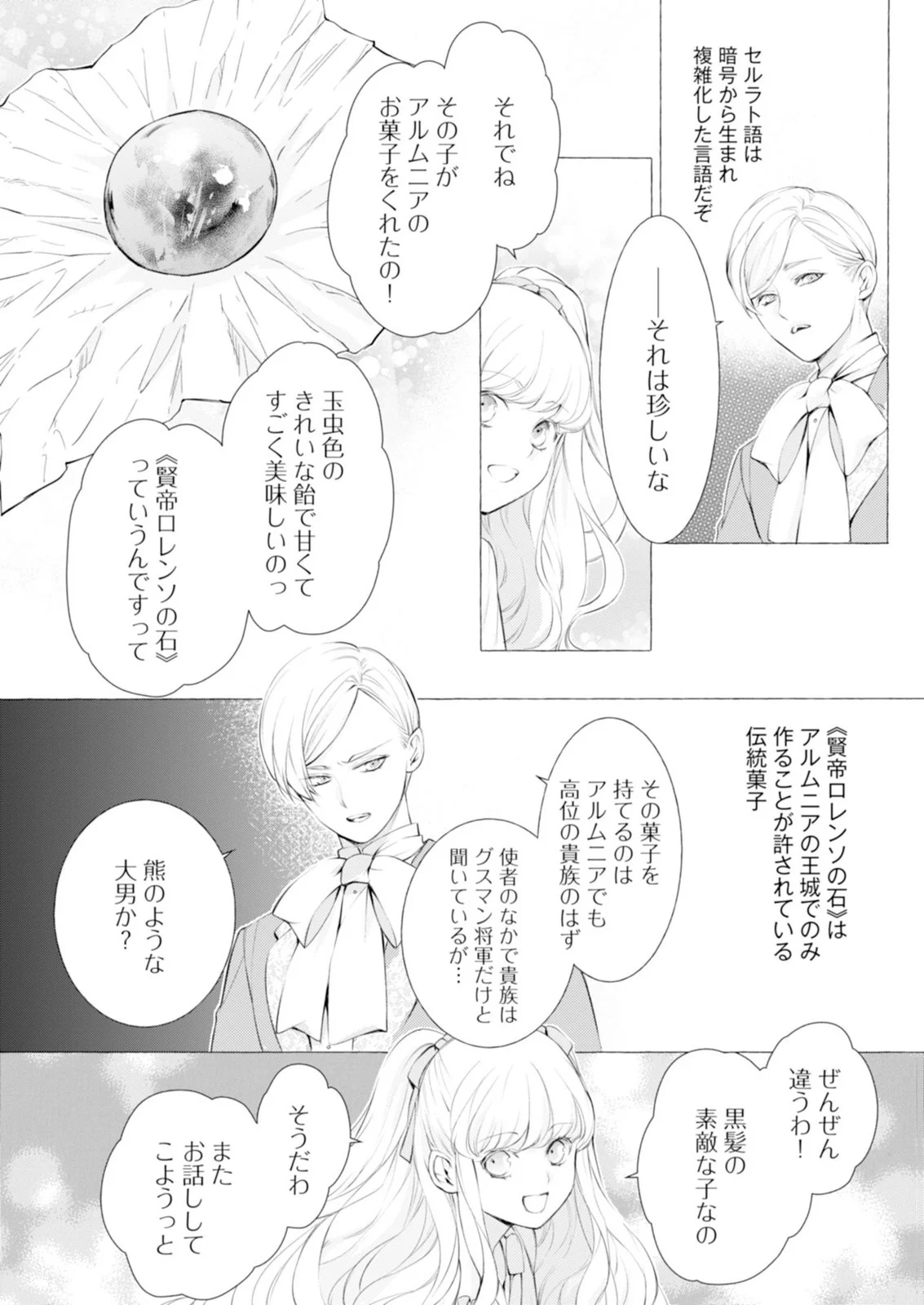 Akunin no Koi - Chapter 8 - Page 16