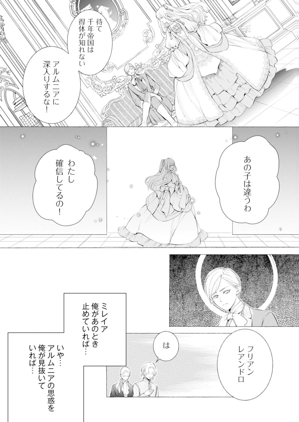 Akunin no Koi - Chapter 8 - Page 17