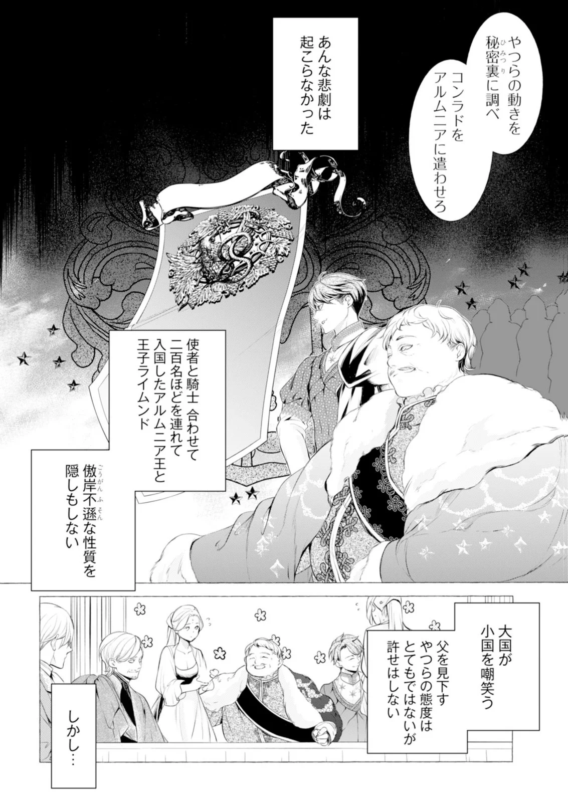 Akunin no Koi - Chapter 8 - Page 18
